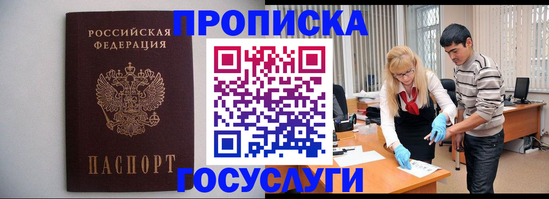 временная регистрация собственник в Мытищах