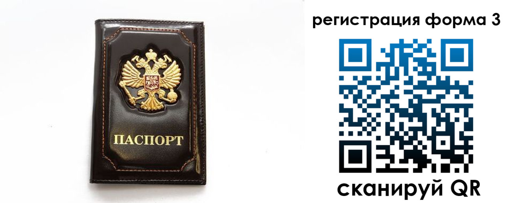 временная регистрация недорого в Мытищах