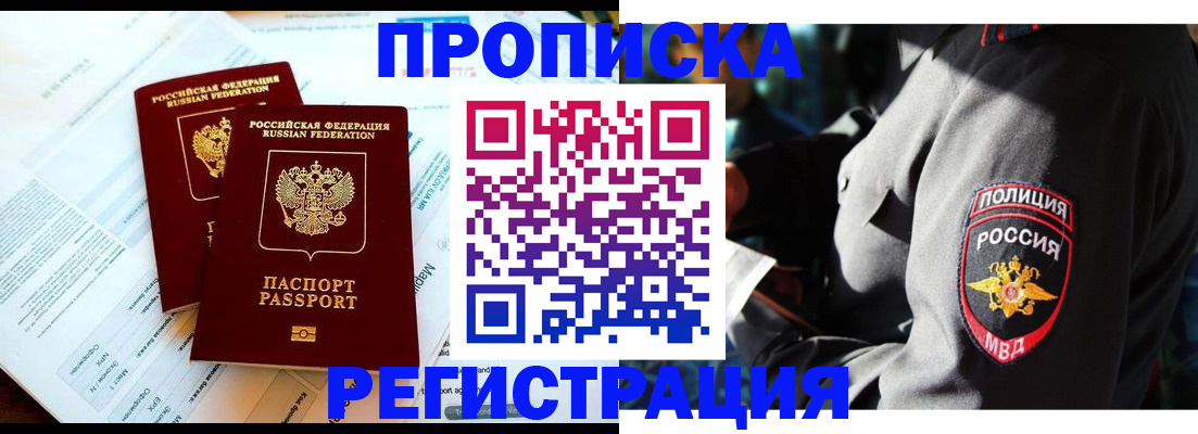 прописка в Мытищах