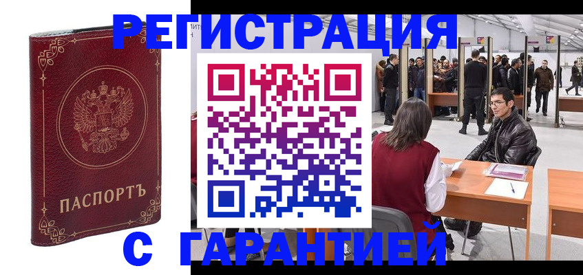 прописка законно в Мытищах