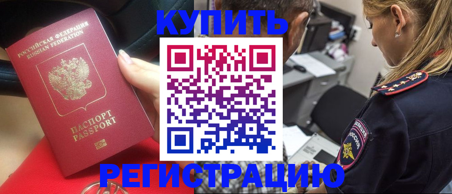 прописка в Мытищах