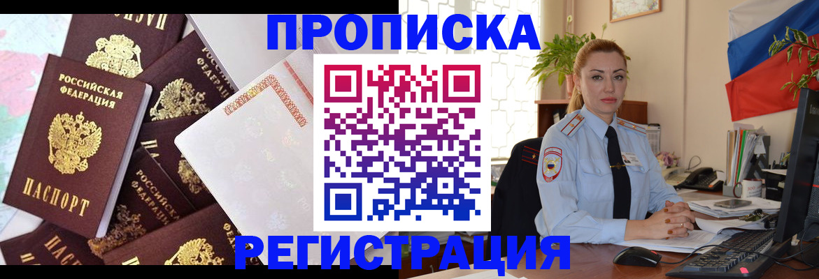 прописка для школы в Мытищах