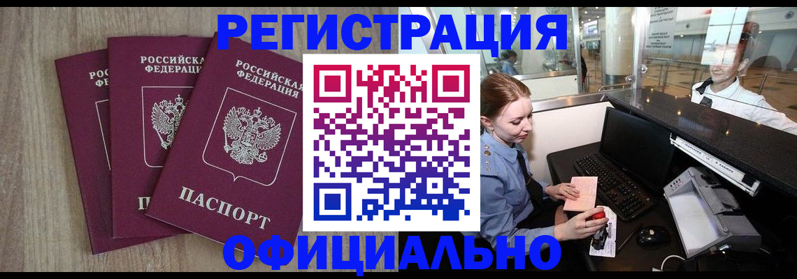 временная регистрация в Мытищах