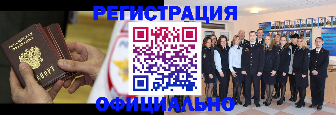 прописка для работы в Мытищах
