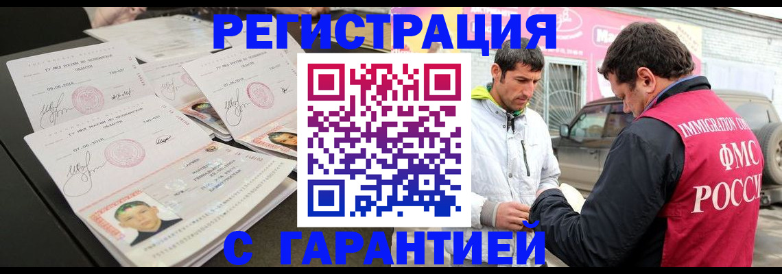 временная регистрация гарантия в Мытищах