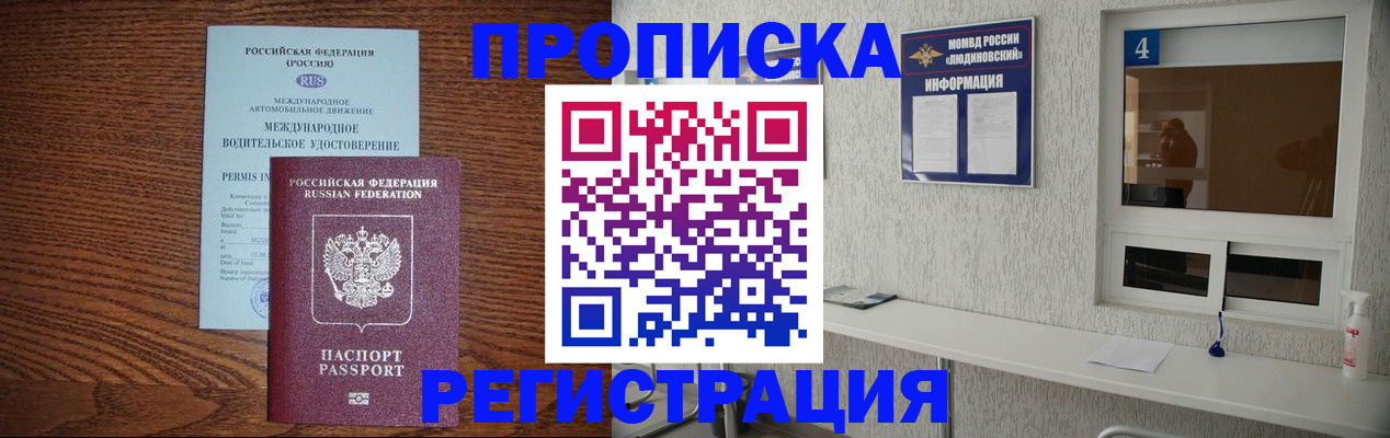 временная регистрация гарантия в Мытищах
